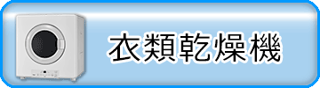 ガス衣類乾燥機詳細ページへ