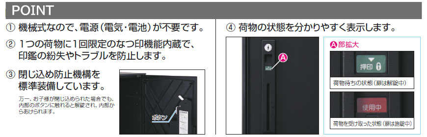 製品詳細ポイント（電源不要、印鑑機能内蔵、閉じ込め防止機構装備）