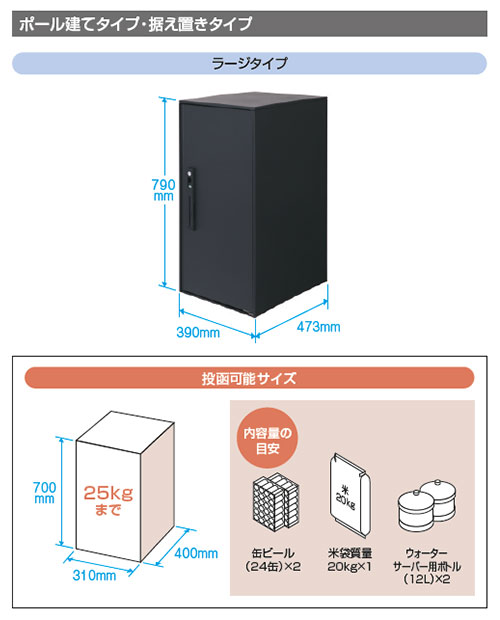 宅配ボックス（ラージタイプ）サイズ